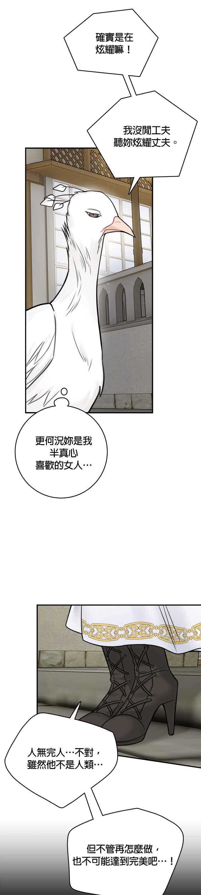 《魔女新婚日记》第56话 第14页