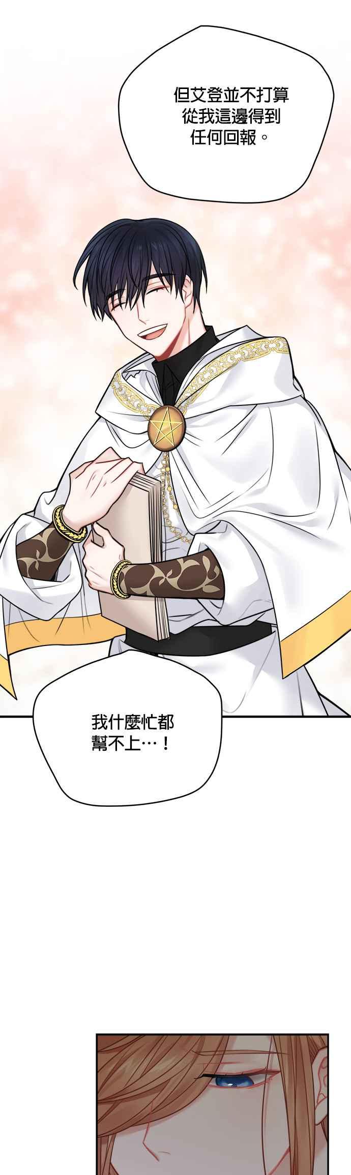 《魔女新婚日记》第56话 第16页