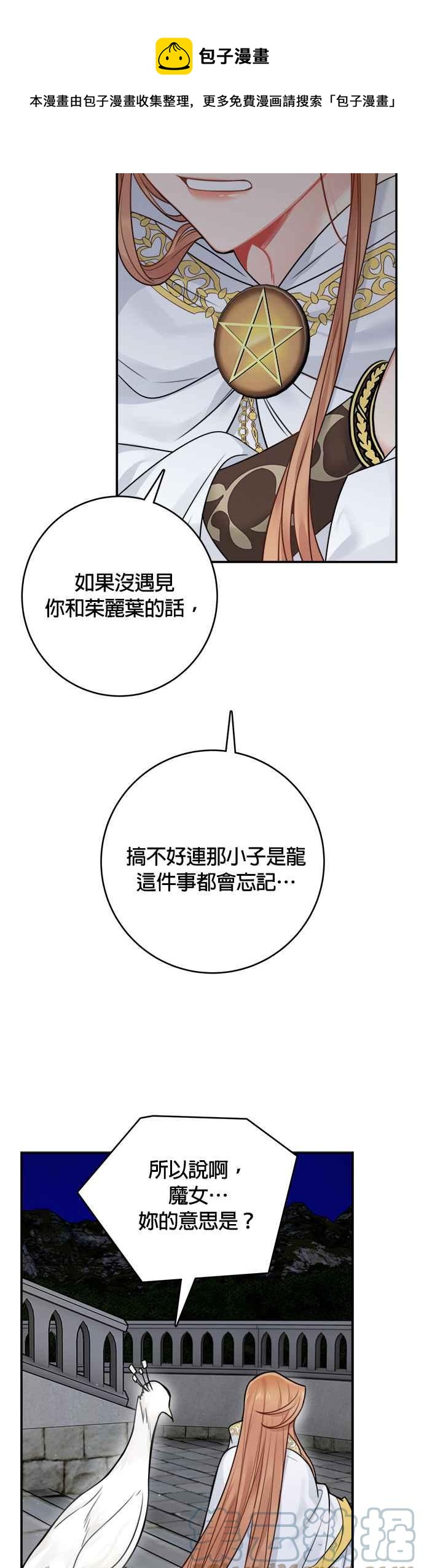 《魔女新婚日记》第56话 第17页