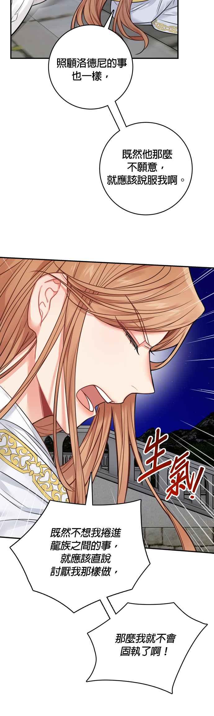 《魔女新婚日记》第56话 第18页