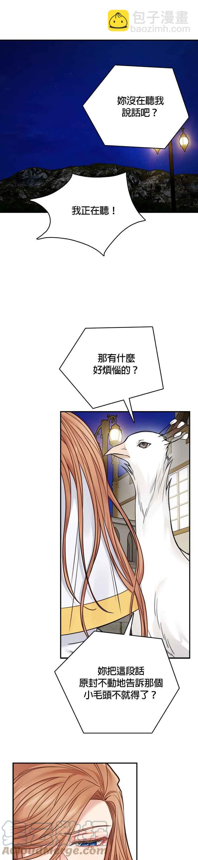 《魔女新婚日记》第56话 第19页