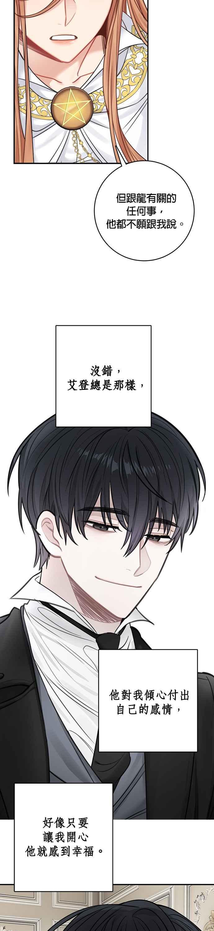 《魔女新婚日记》第56话 第20页