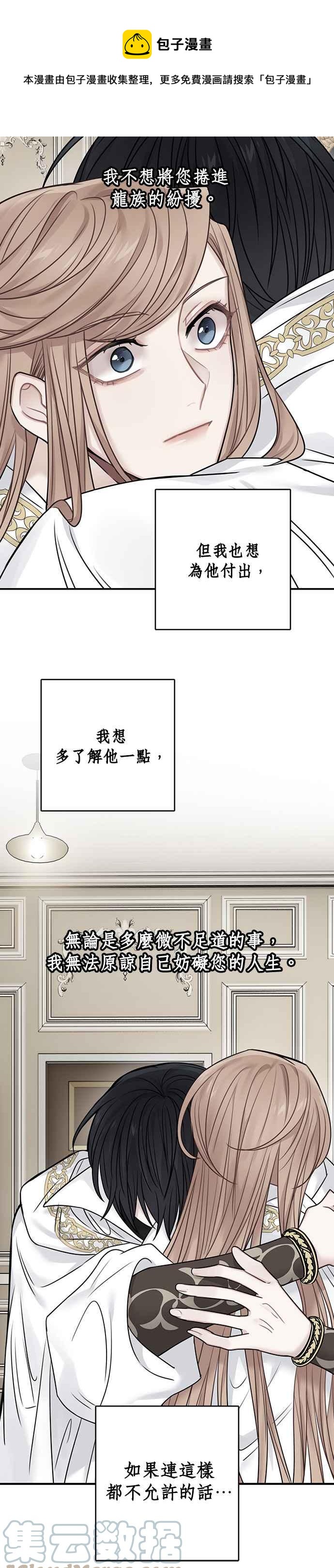 《魔女新婚日记》第56话 第21页