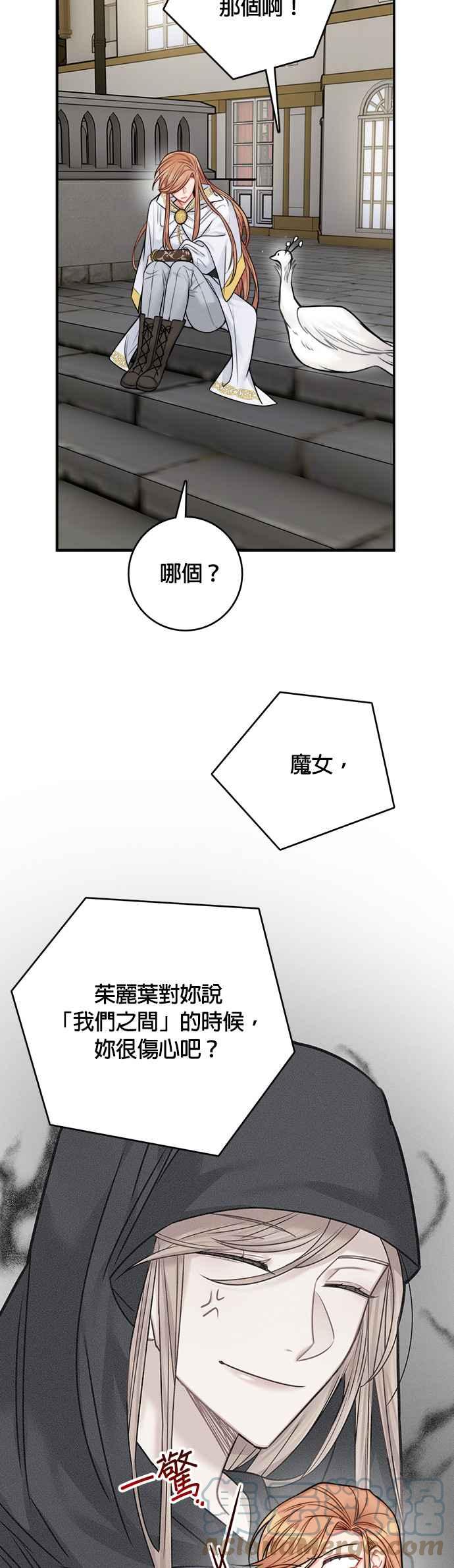 《魔女新婚日记》第56话 第23页