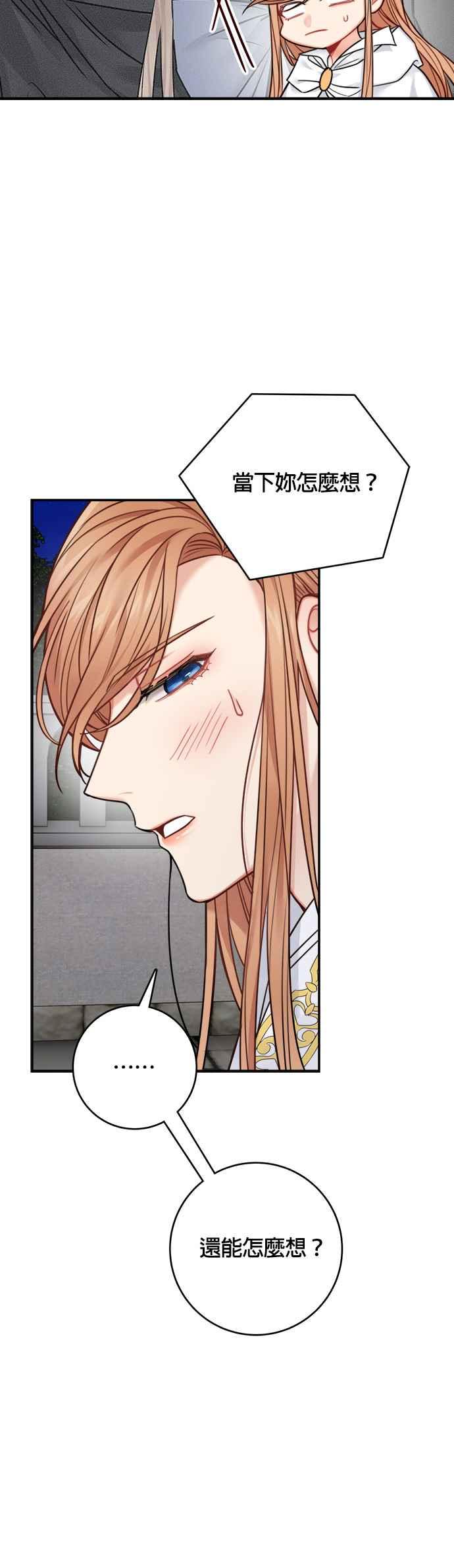 《魔女新婚日记》第56话 第24页