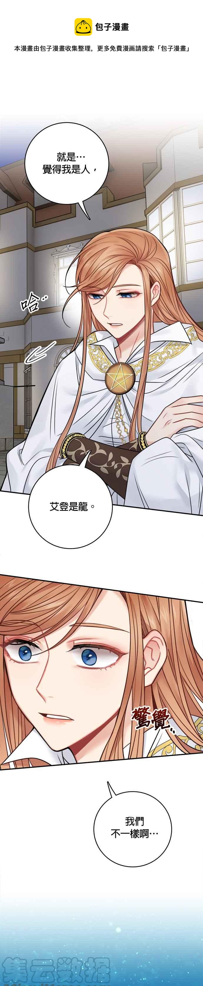 《魔女新婚日记》第56话 第25页