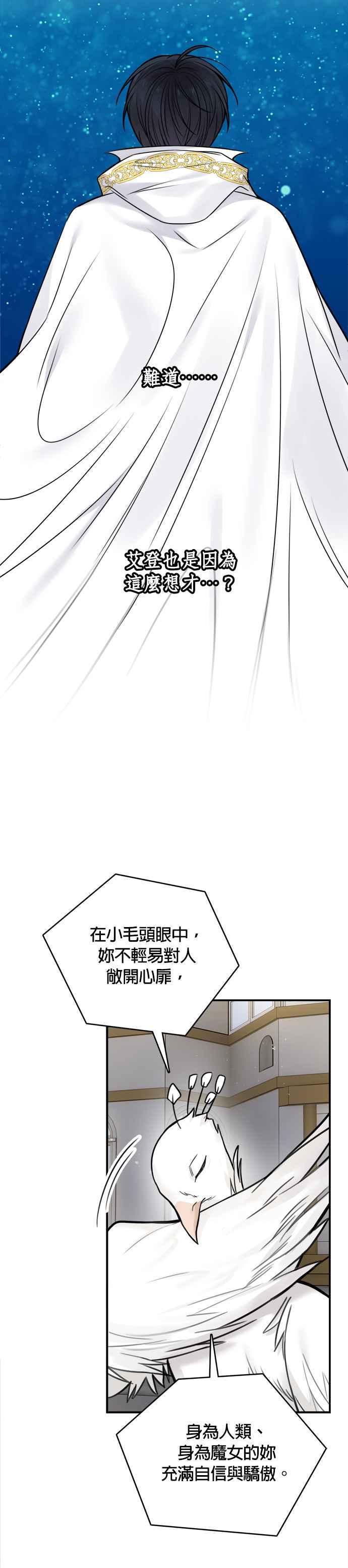 《魔女新婚日记》第56话 第26页