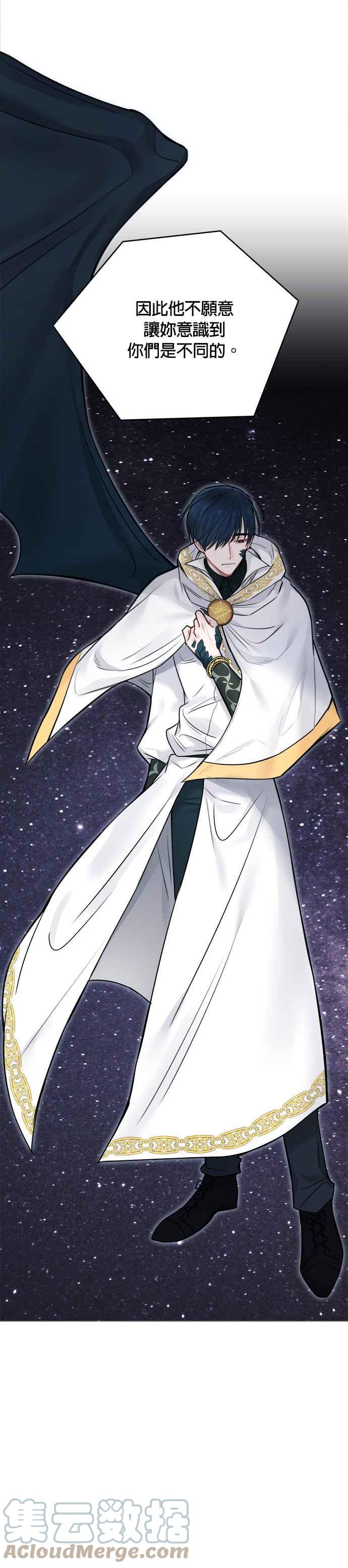 《魔女新婚日记》第56话 第27页