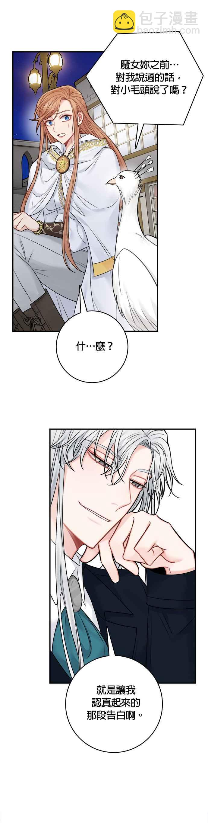 《魔女新婚日记》第56话 第28页