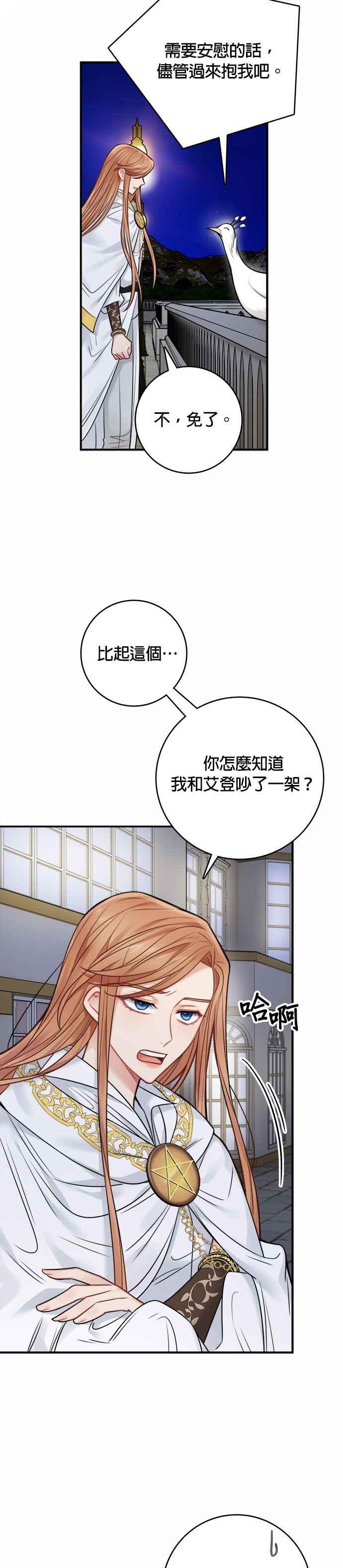《魔女新婚日记》第56话 第2页