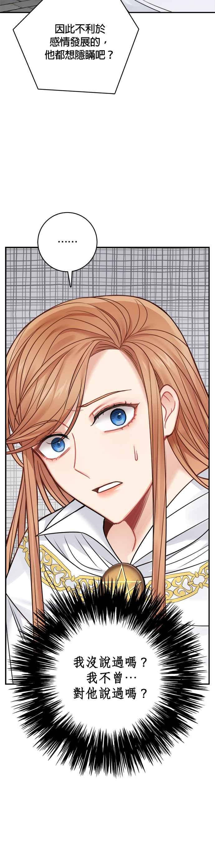 《魔女新婚日记》第56话 第30页