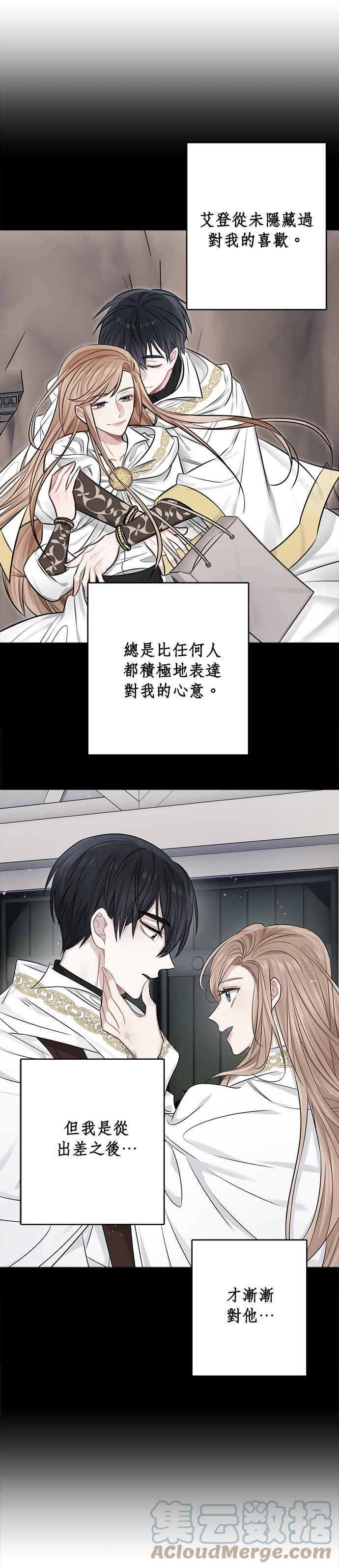《魔女新婚日记》第56话 第31页