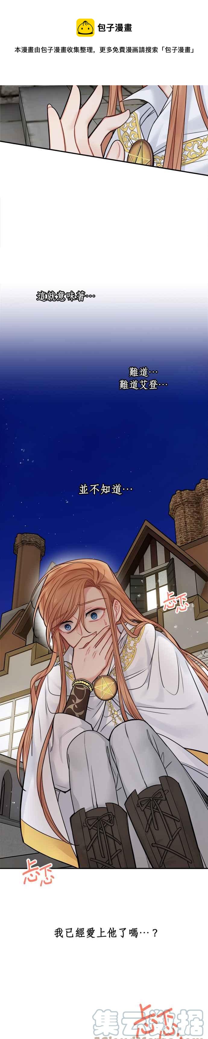 《魔女新婚日记》第56话 第33页