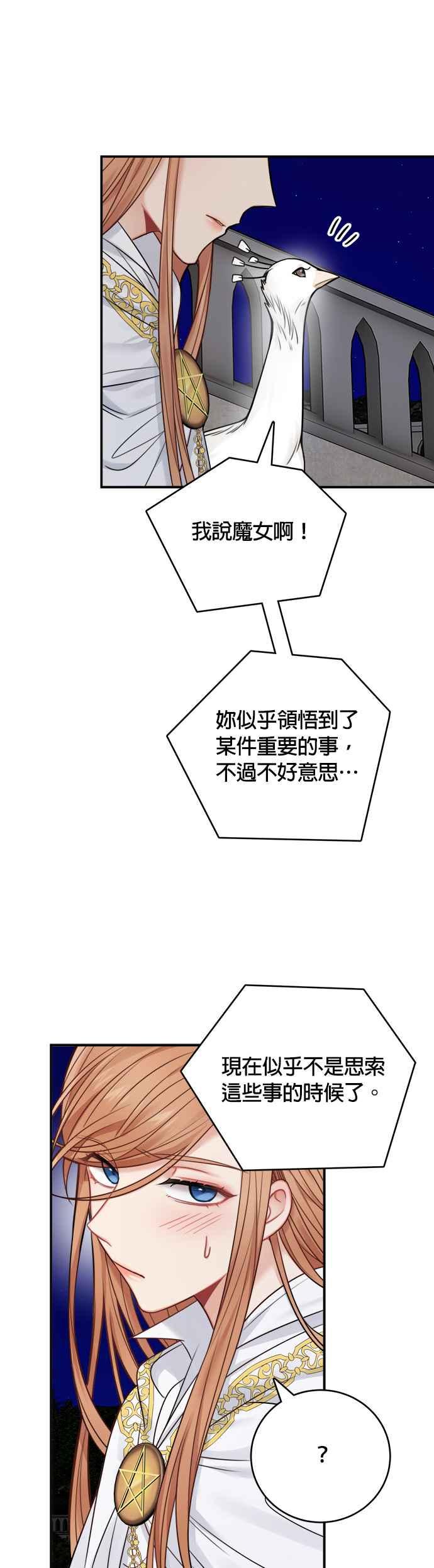 《魔女新婚日记》第56话 第34页