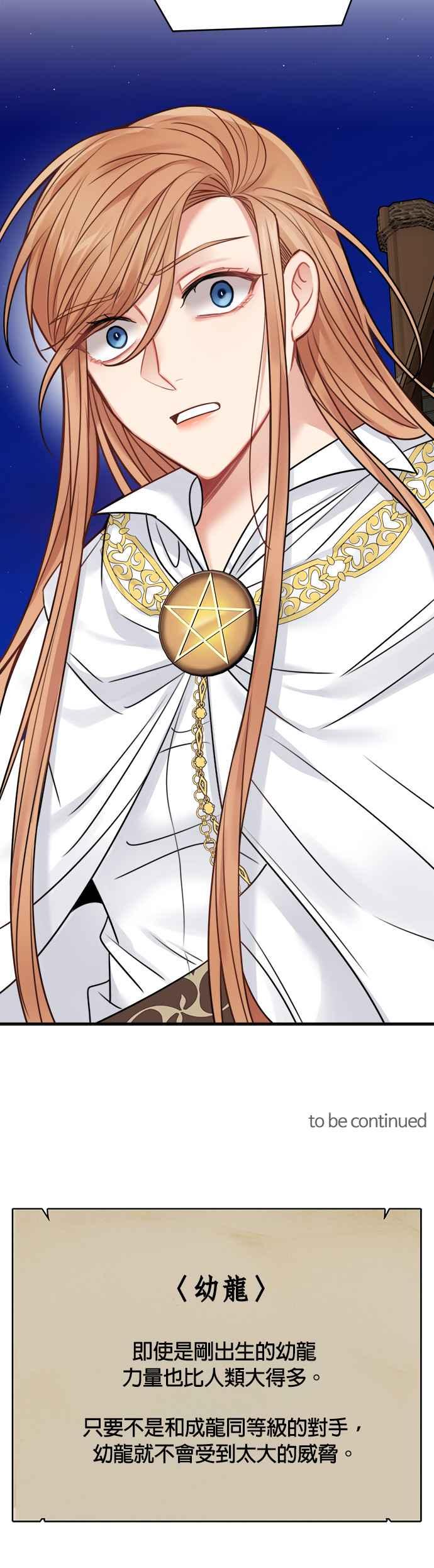 《魔女新婚日记》第56话 第36页