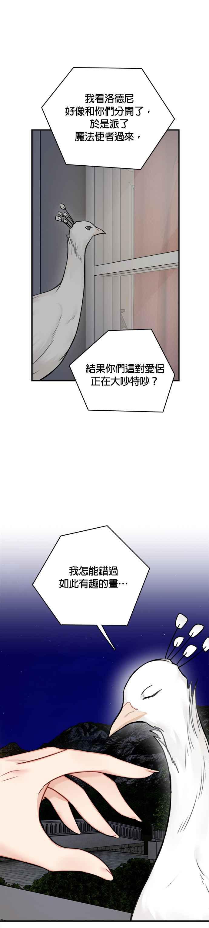 《魔女新婚日记》第56话 第4页