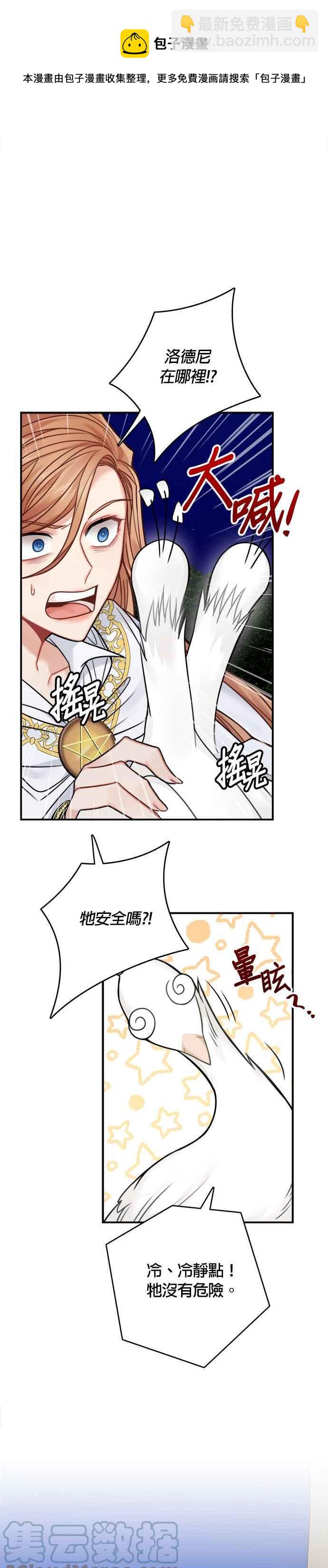 《魔女新婚日记》第56话 第5页