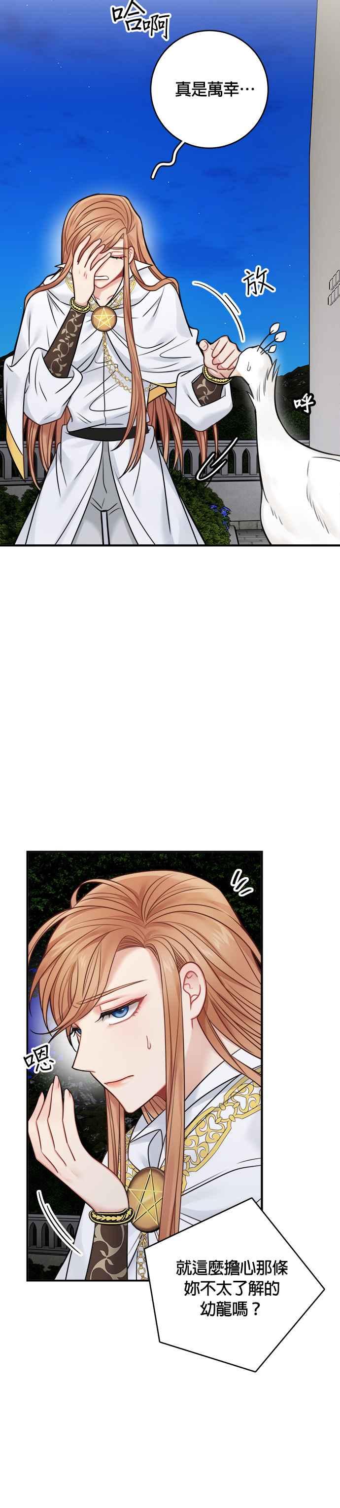 《魔女新婚日记》第56话 第6页