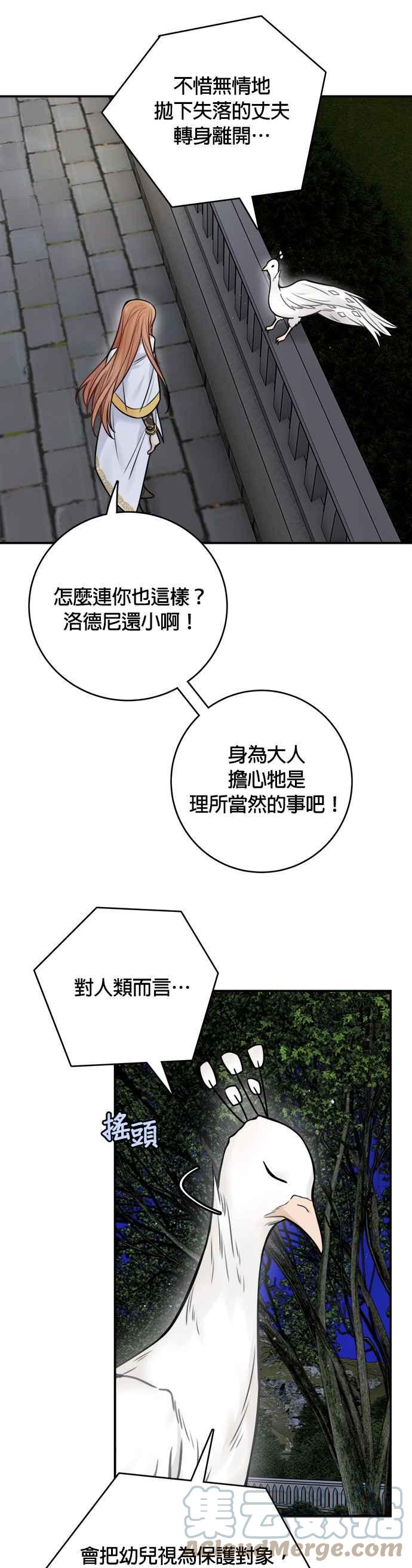 《魔女新婚日记》第56话 第7页