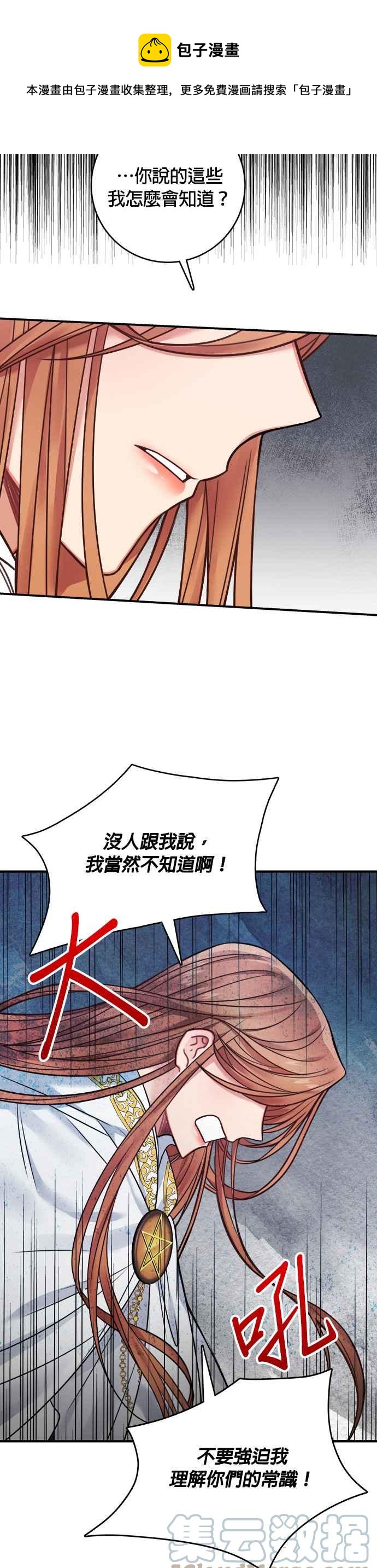《魔女新婚日记》第56话 第9页