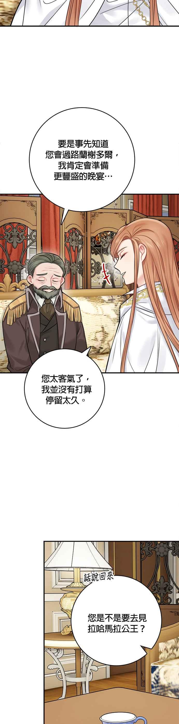 《魔女新婚日记》第54话 第10页