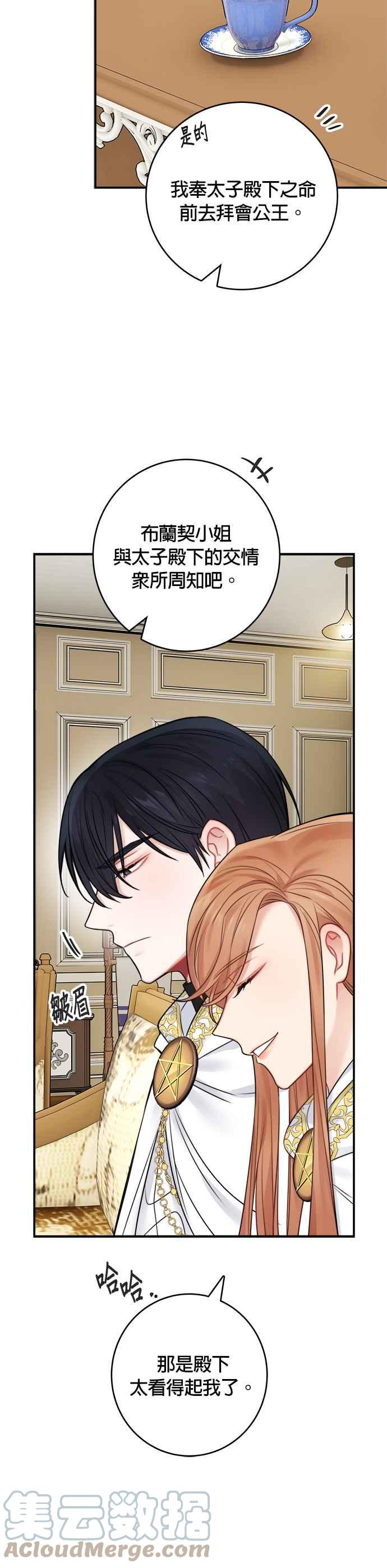 《魔女新婚日记》第54话 第11页