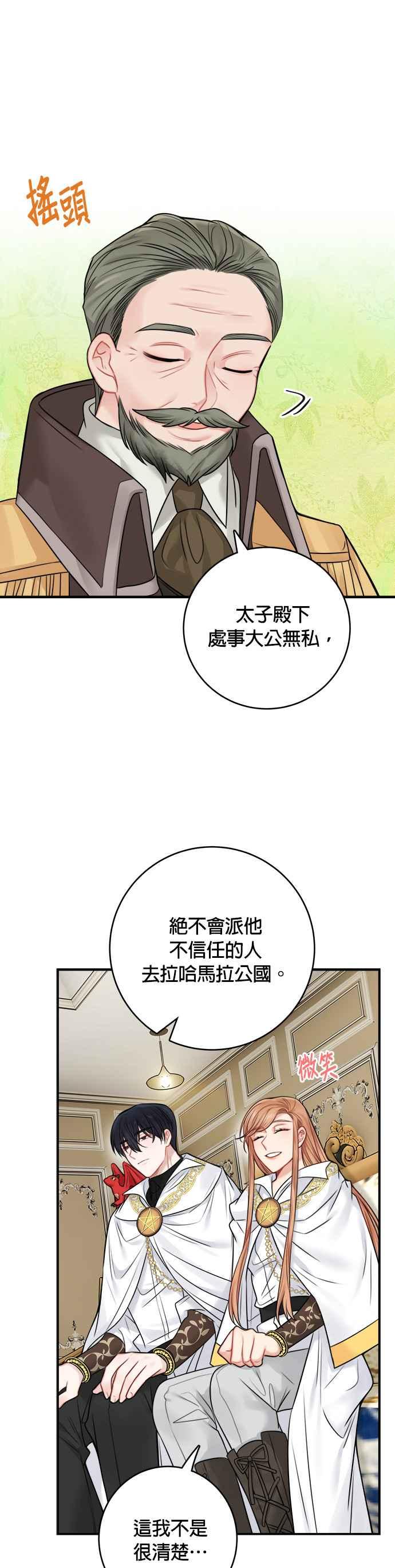 《魔女新婚日记》第54话 第12页