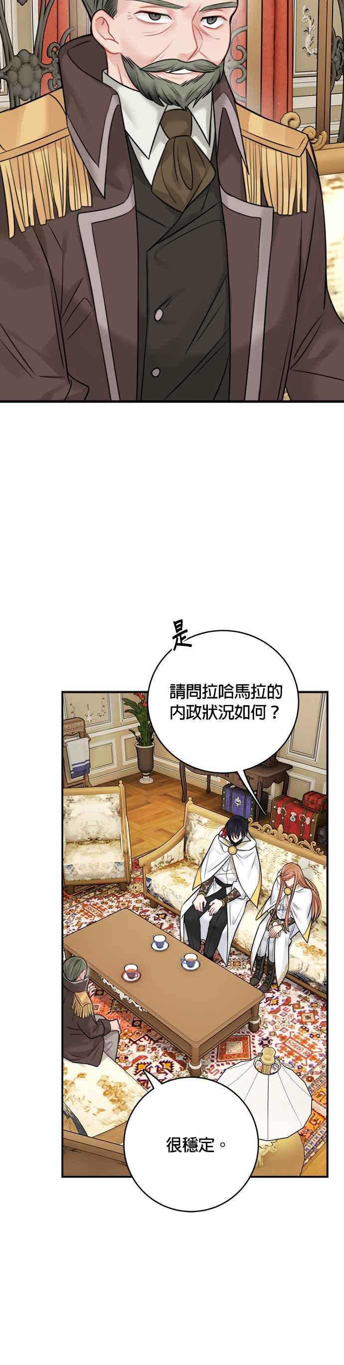 《魔女新婚日记》第54话 第14页