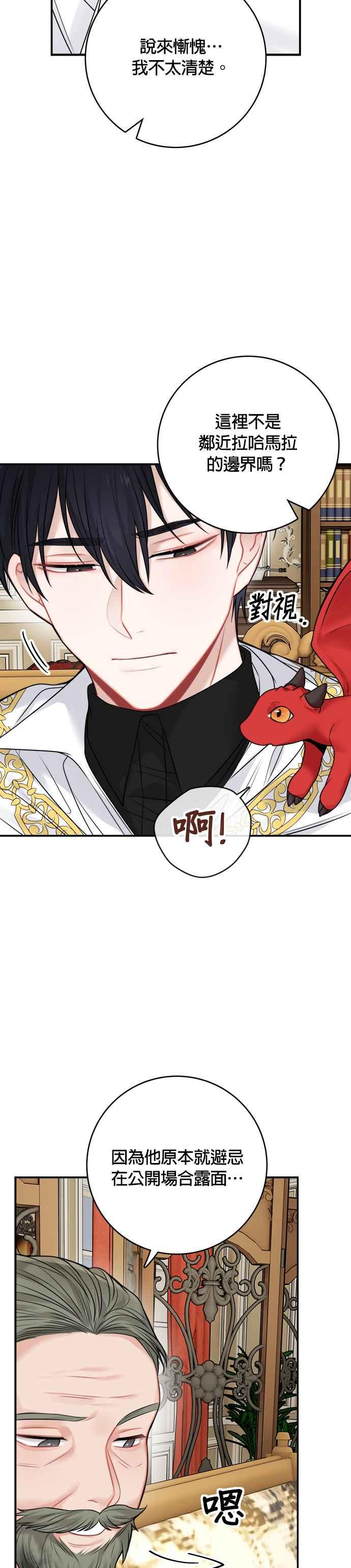 《魔女新婚日记》第54话 第16页