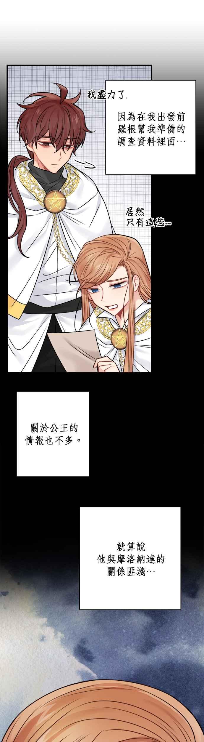 《魔女新婚日记》第54话 第18页