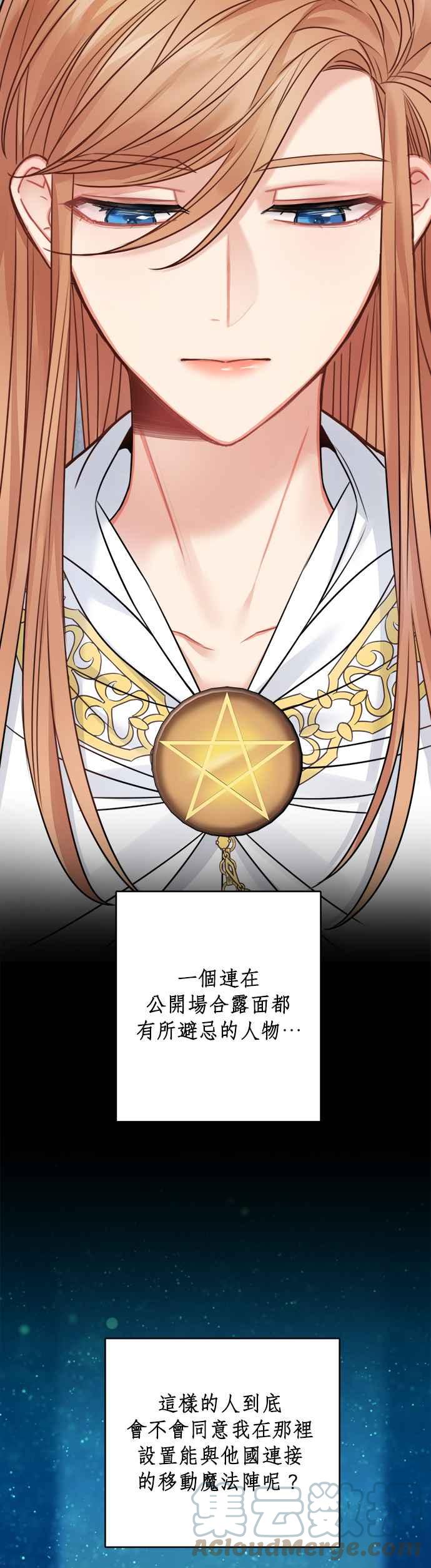 《魔女新婚日记》第54话 第19页