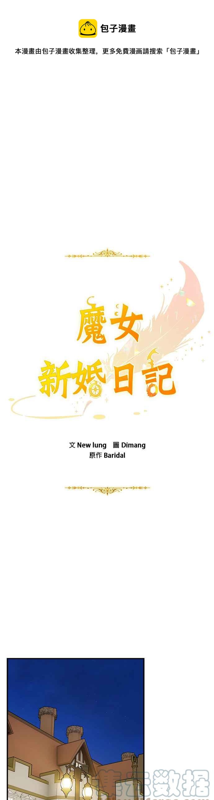 《魔女新婚日记》第54话 第1页