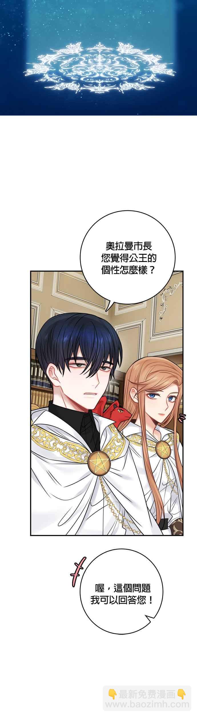 《魔女新婚日记》第54话 第20页