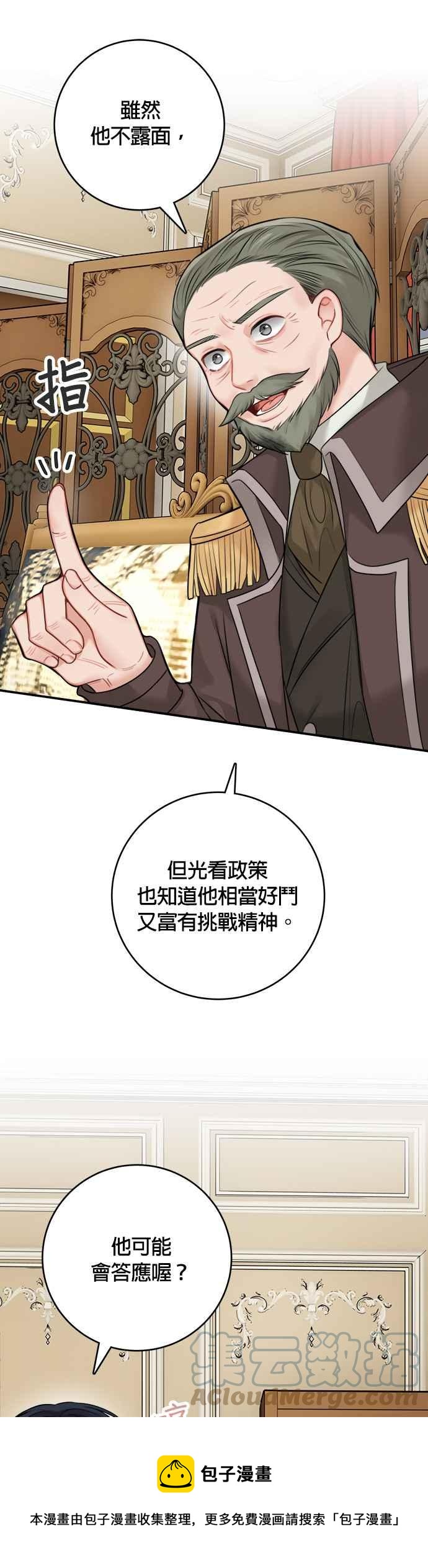 《魔女新婚日记》第54话 第21页