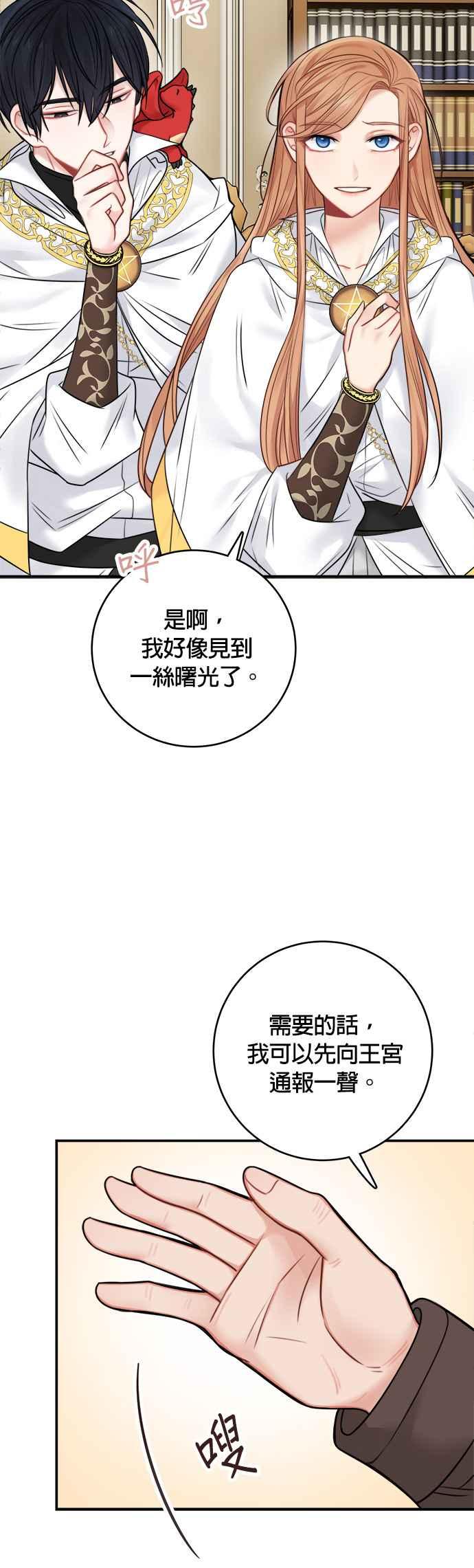 《魔女新婚日记》第54话 第22页