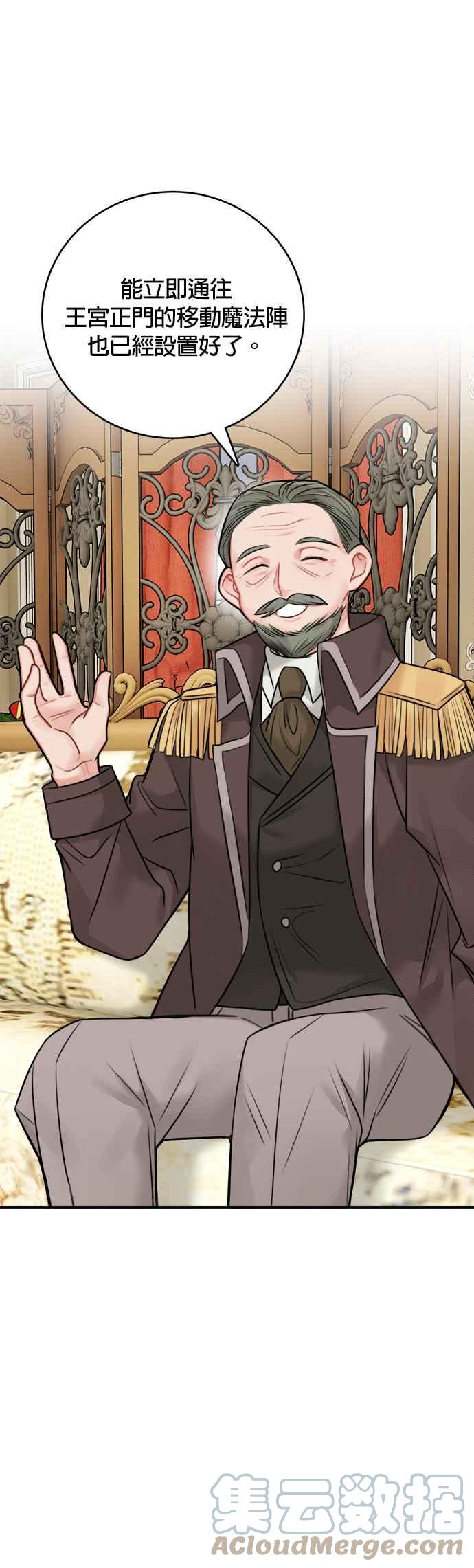 《魔女新婚日记》第54话 第23页