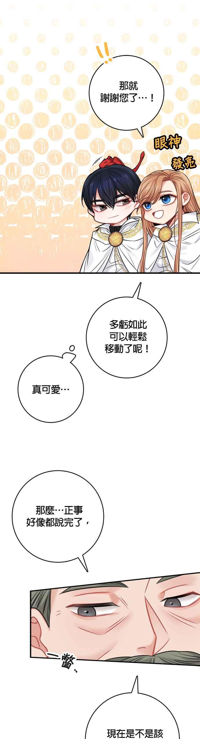 《魔女新婚日记》第54话 第24页