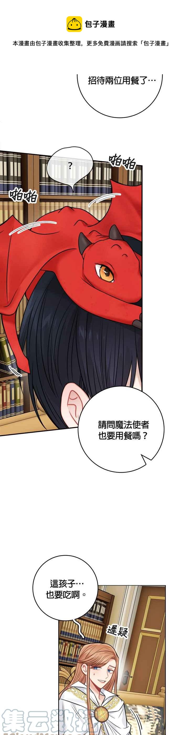 《魔女新婚日记》第54话 第25页
