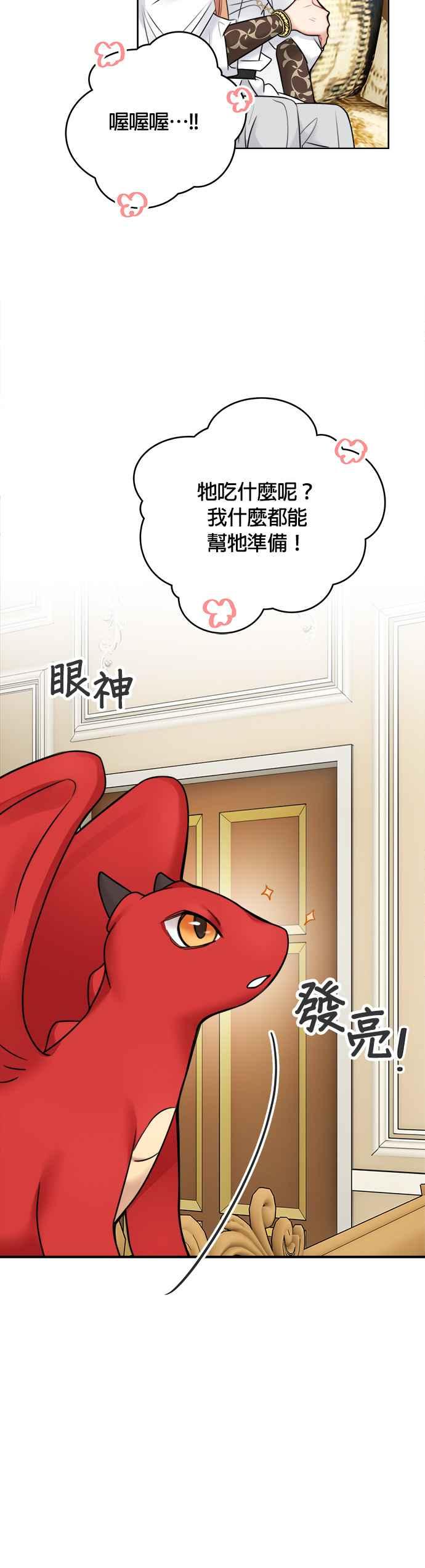 《魔女新婚日记》第54话 第26页