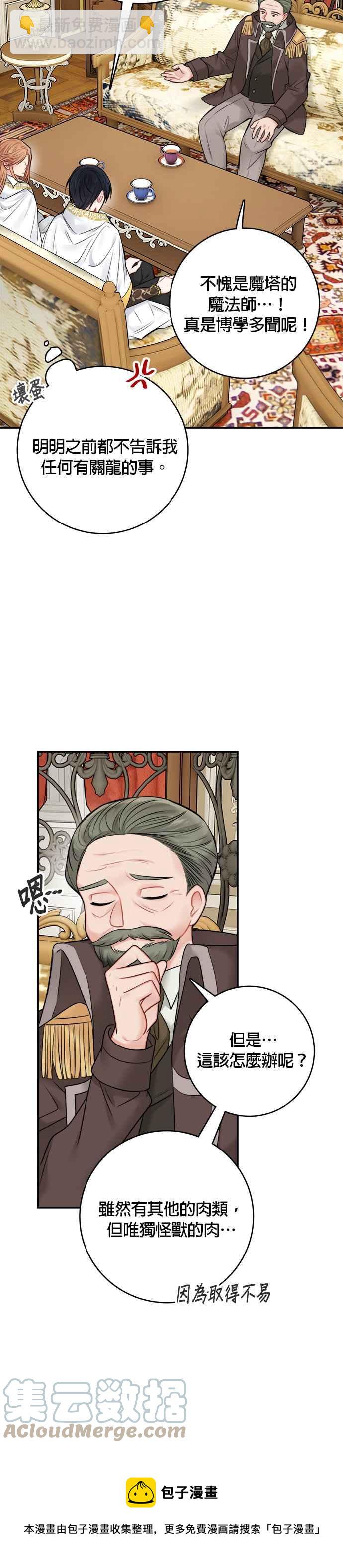 《魔女新婚日记》第54话 第29页