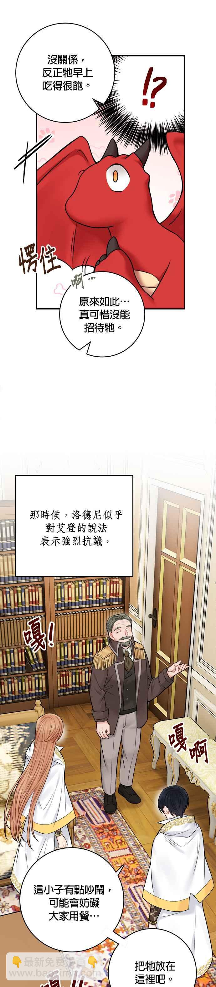 《魔女新婚日记》第54话 第30页