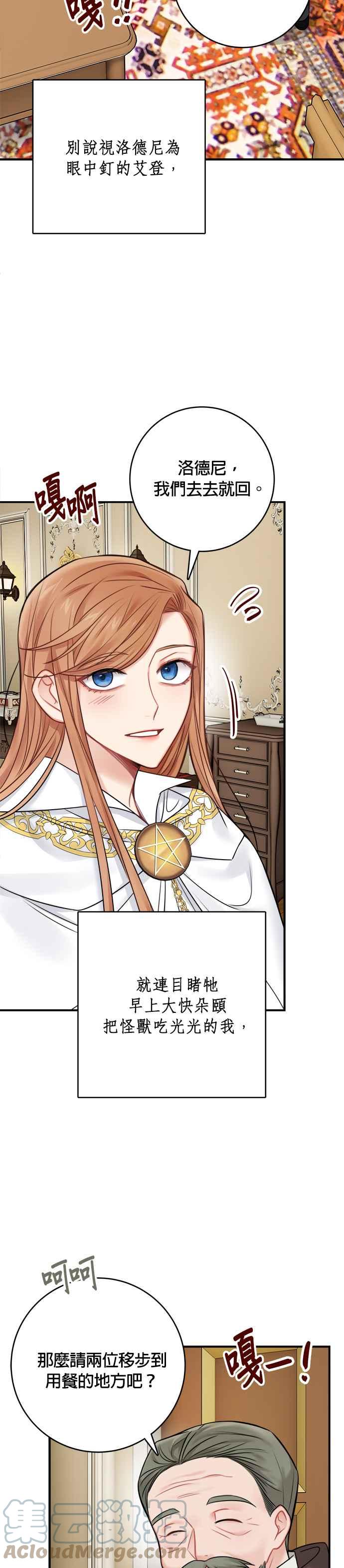 《魔女新婚日记》第54话 第31页