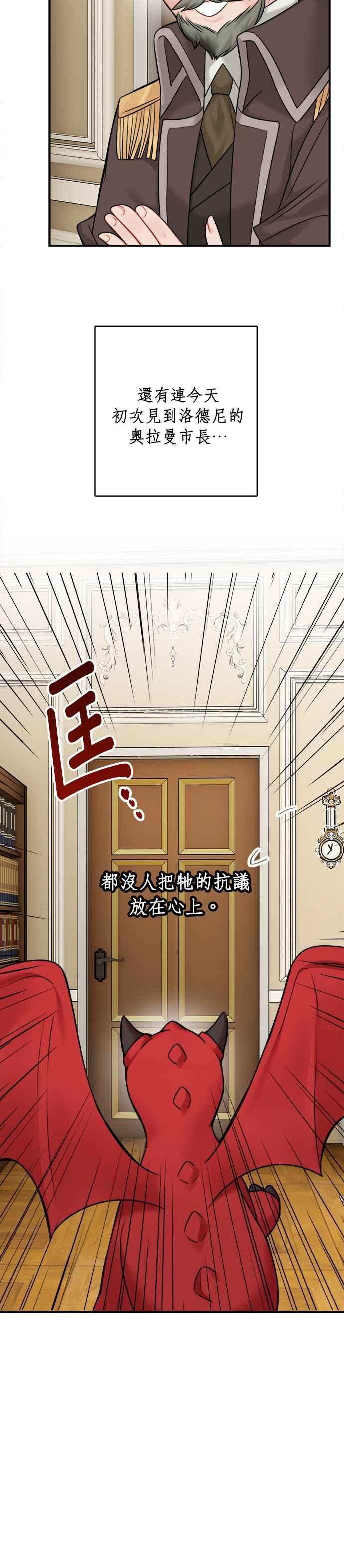 《魔女新婚日记》第54话 第32页