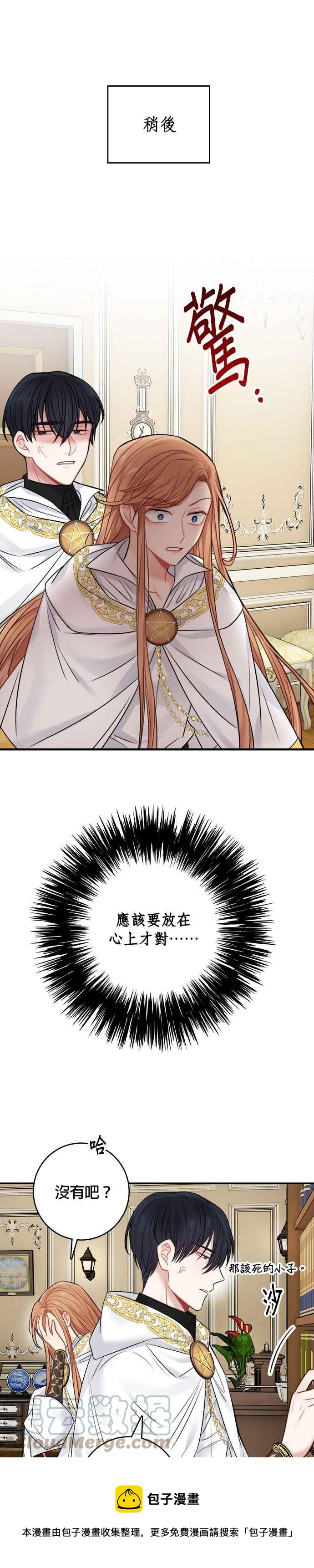 《魔女新婚日记》第54话 第33页