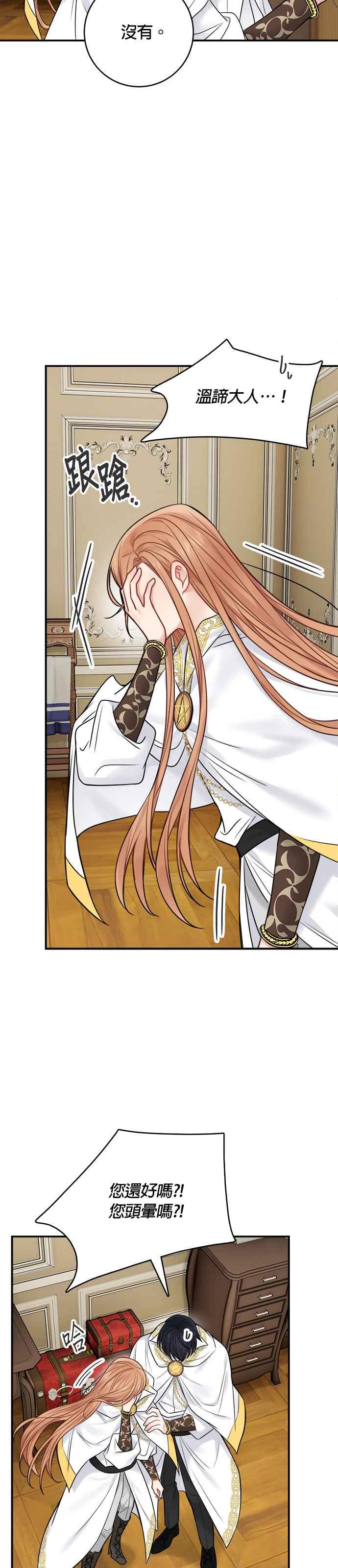 《魔女新婚日记》第54话 第34页