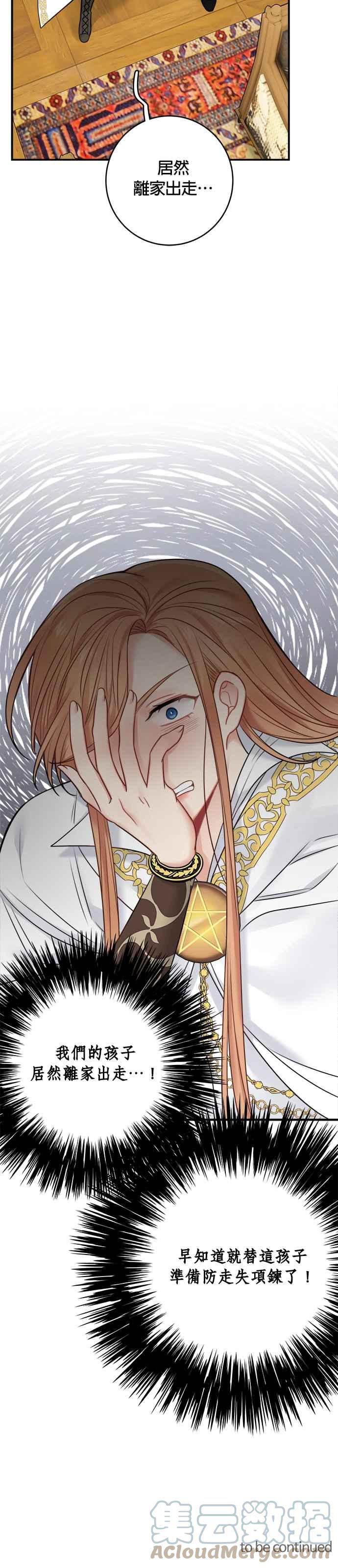 《魔女新婚日记》第54话 第35页