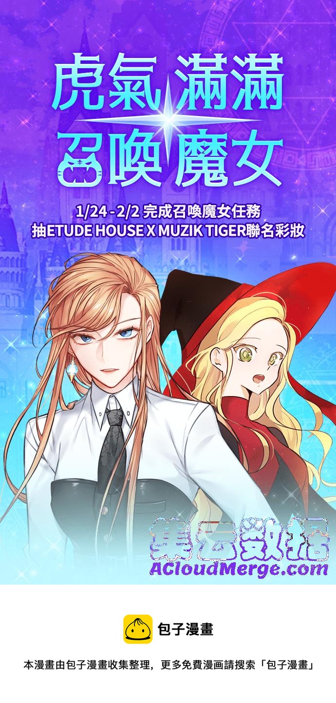 《魔女新婚日记》第54话 第37页