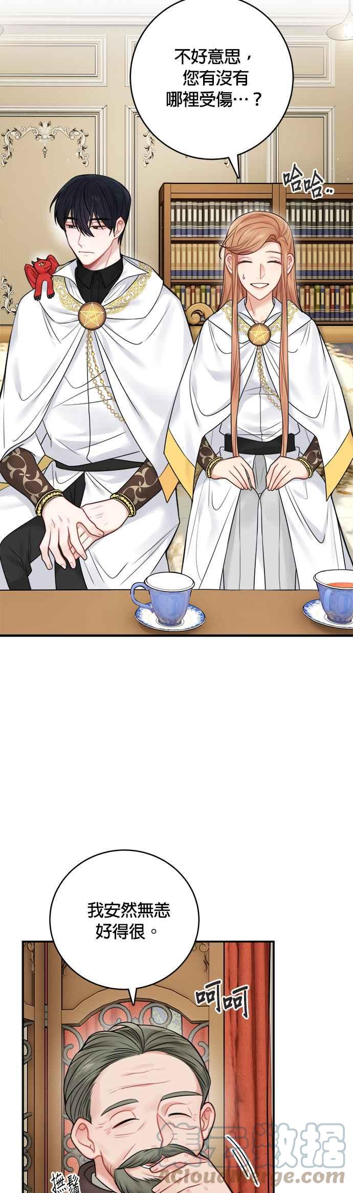 《魔女新婚日记》第54话 第3页