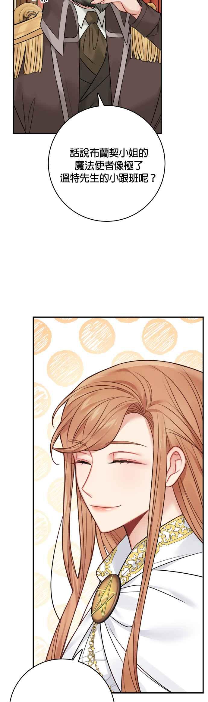 《魔女新婚日记》第54话 第4页