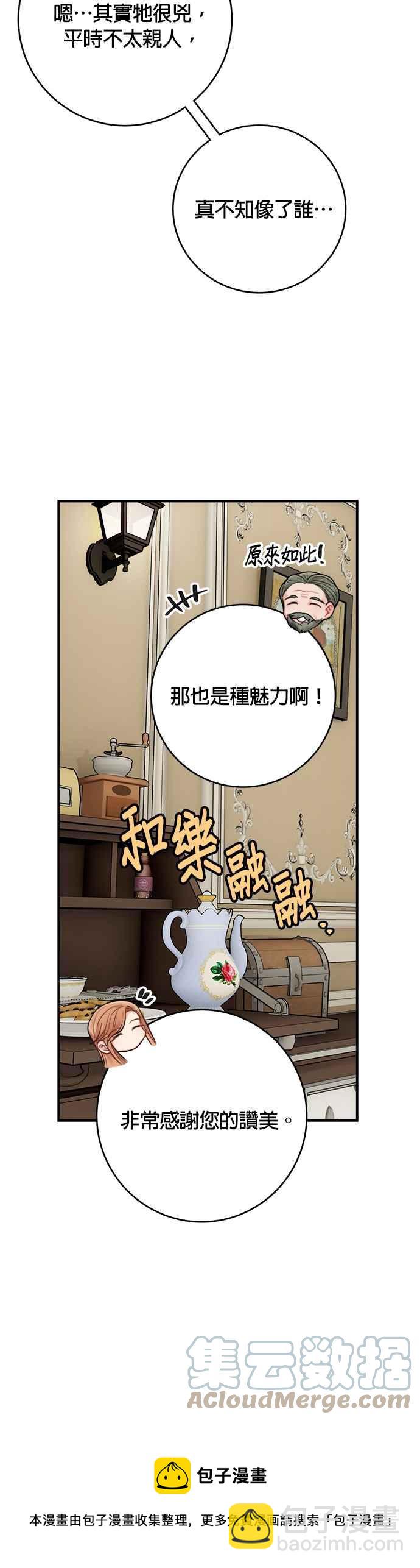 《魔女新婚日记》第54话 第5页